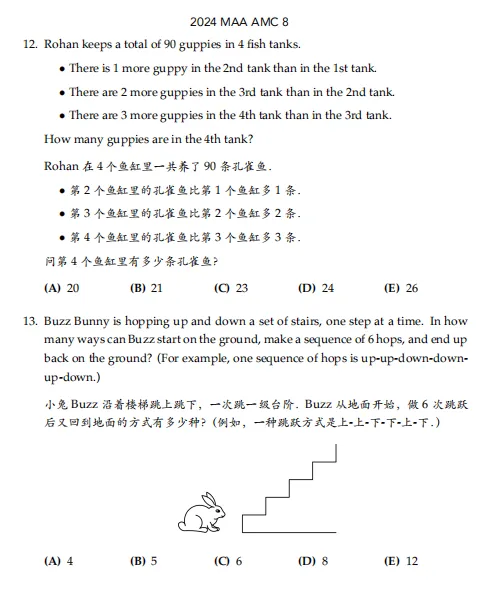 2000-2026年AMC8数学竞赛真题+答案解析汇总! 第17张