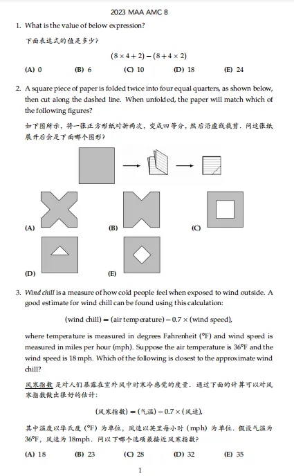 2000-2026年AMC8数学竞赛真题+答案解析汇总! 第18张