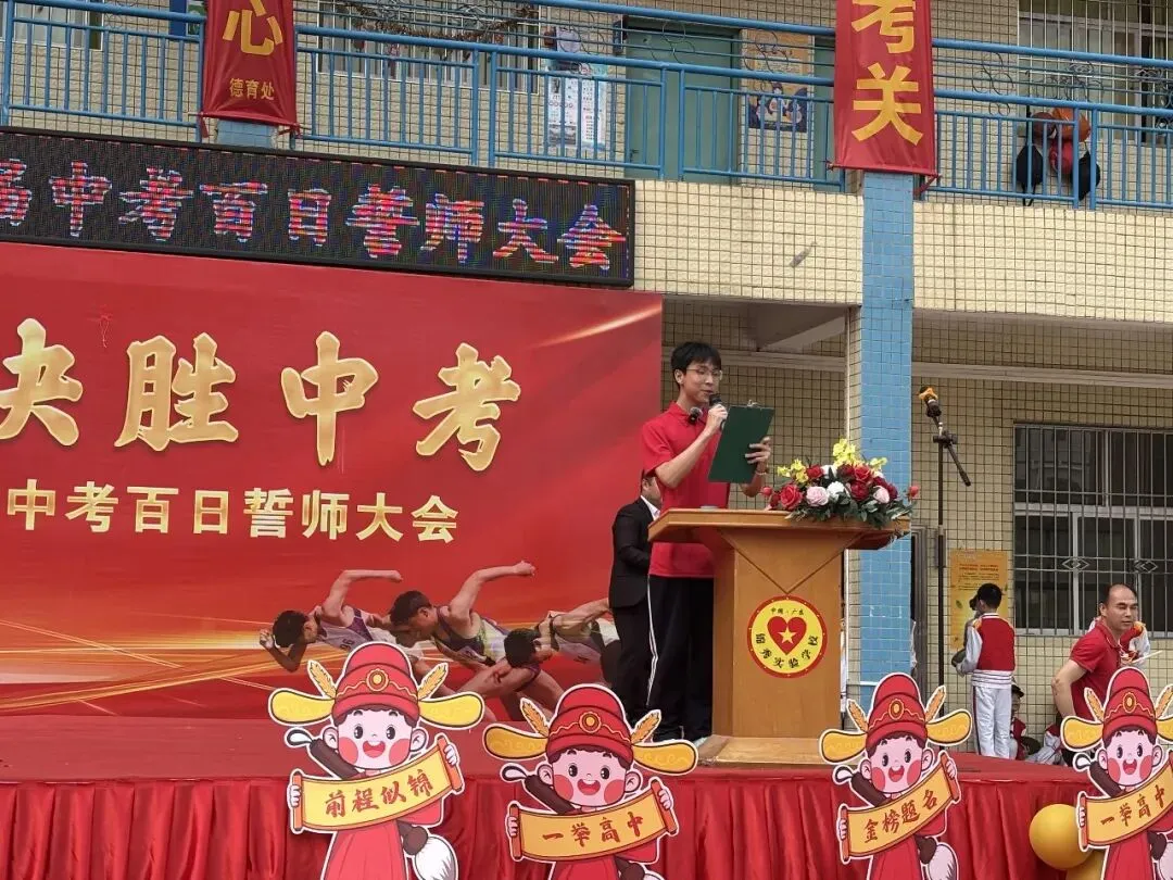 鏖战中考,金榜题名—锦秀实验学校百日誓师 第20张