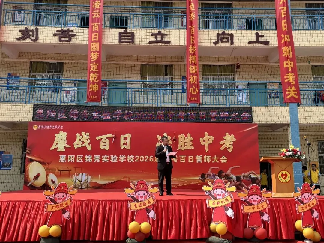 鏖战中考,金榜题名—锦秀实验学校百日誓师 第21张