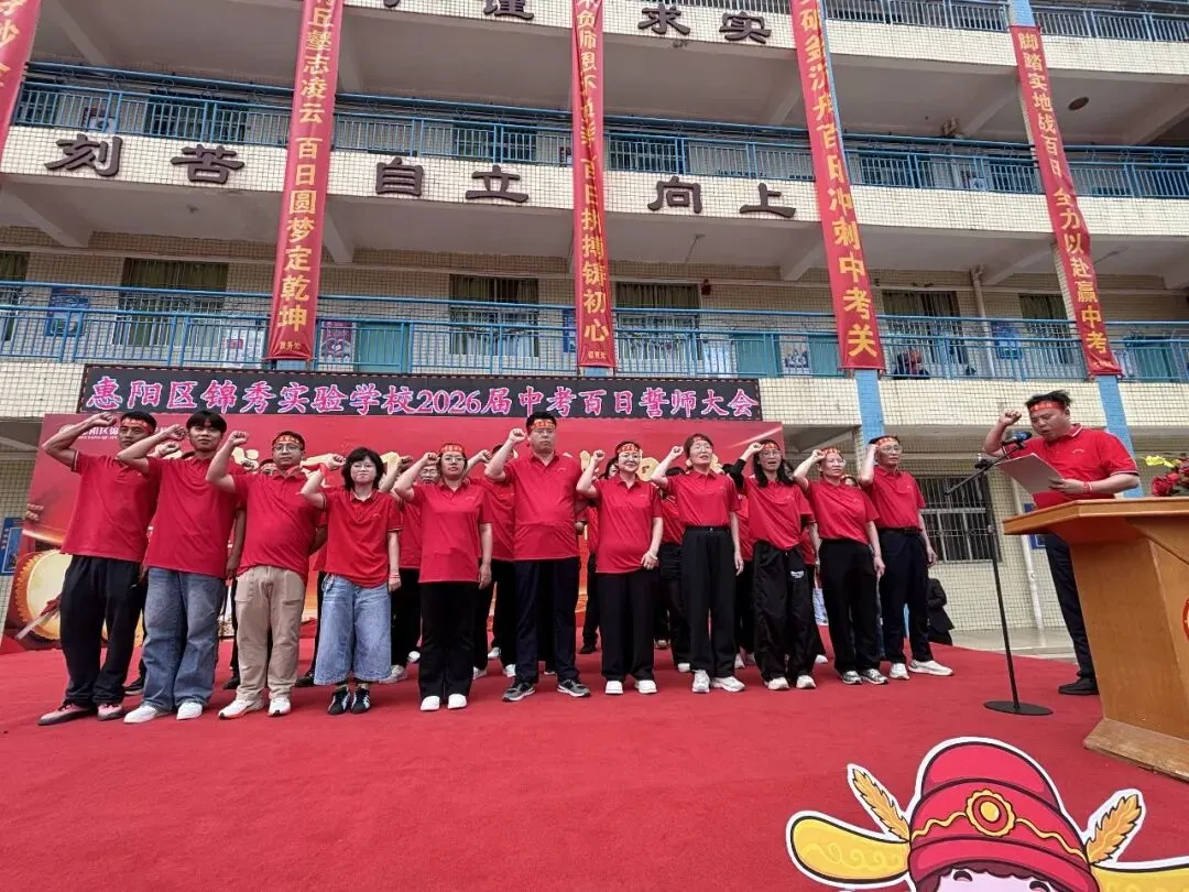 鏖战中考,金榜题名—锦秀实验学校百日誓师 第27张