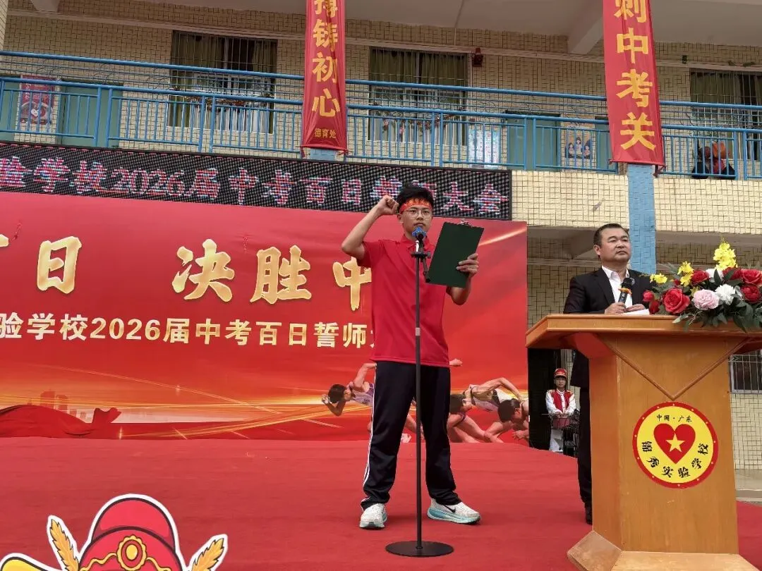 鏖战中考,金榜题名—锦秀实验学校百日誓师 第28张