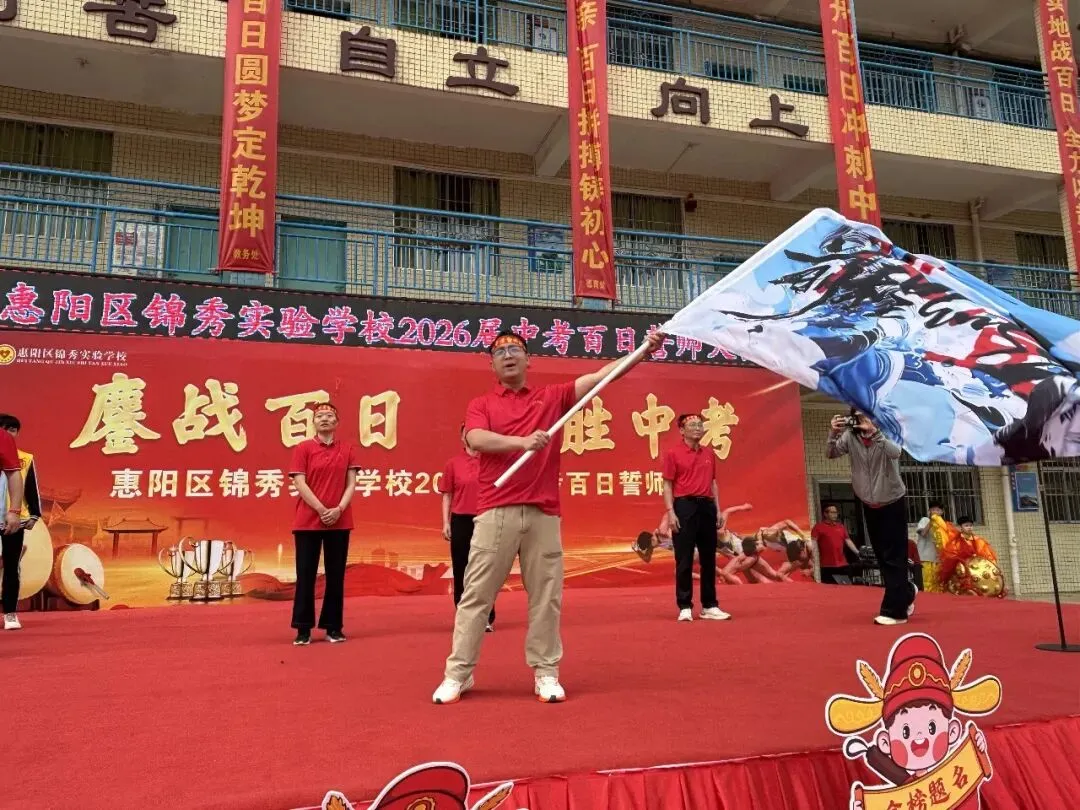 鏖战中考,金榜题名—锦秀实验学校百日誓师 第33张