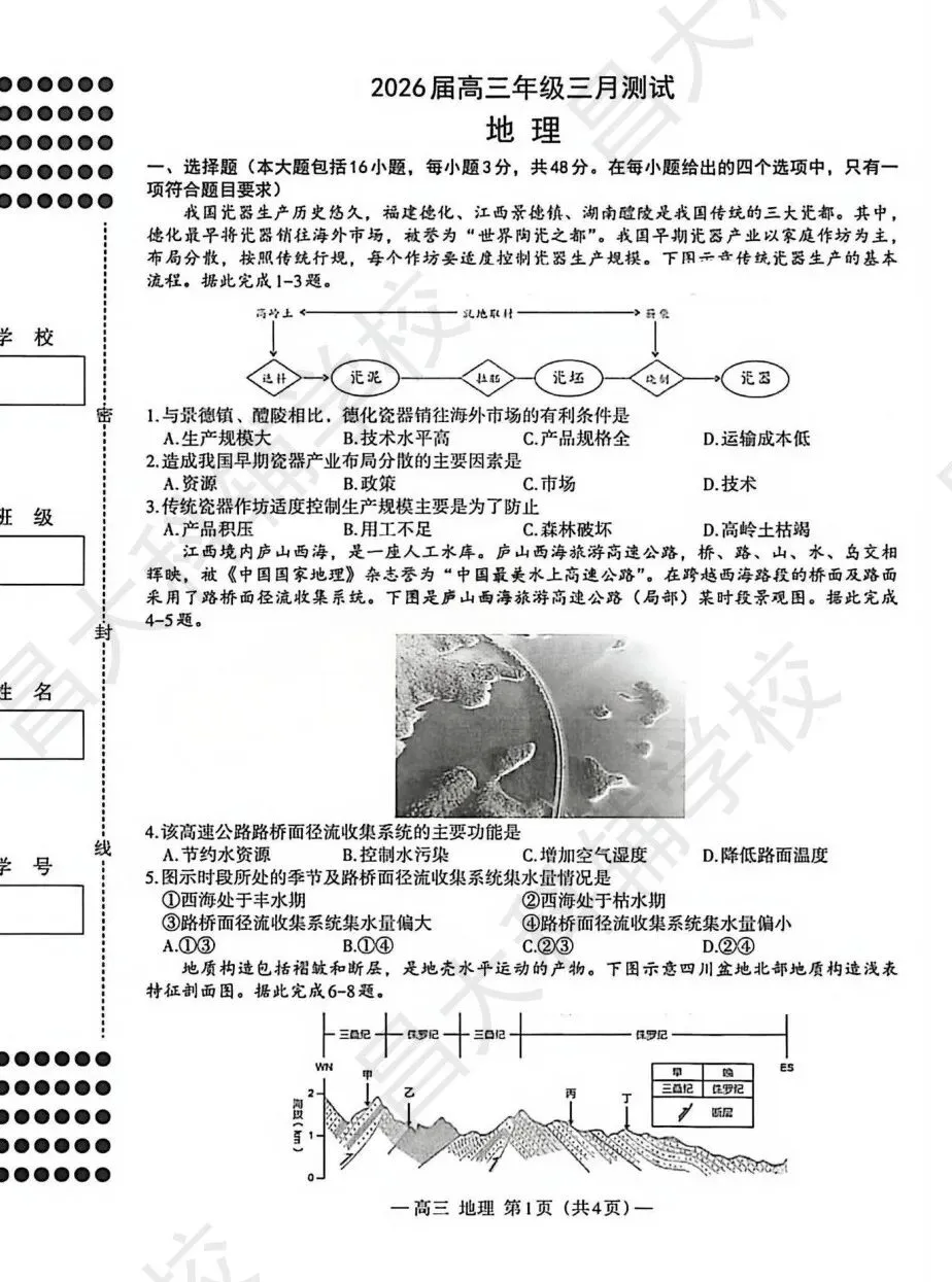 全科已出!2026南昌市高三一模试卷及答案来了! 第4张