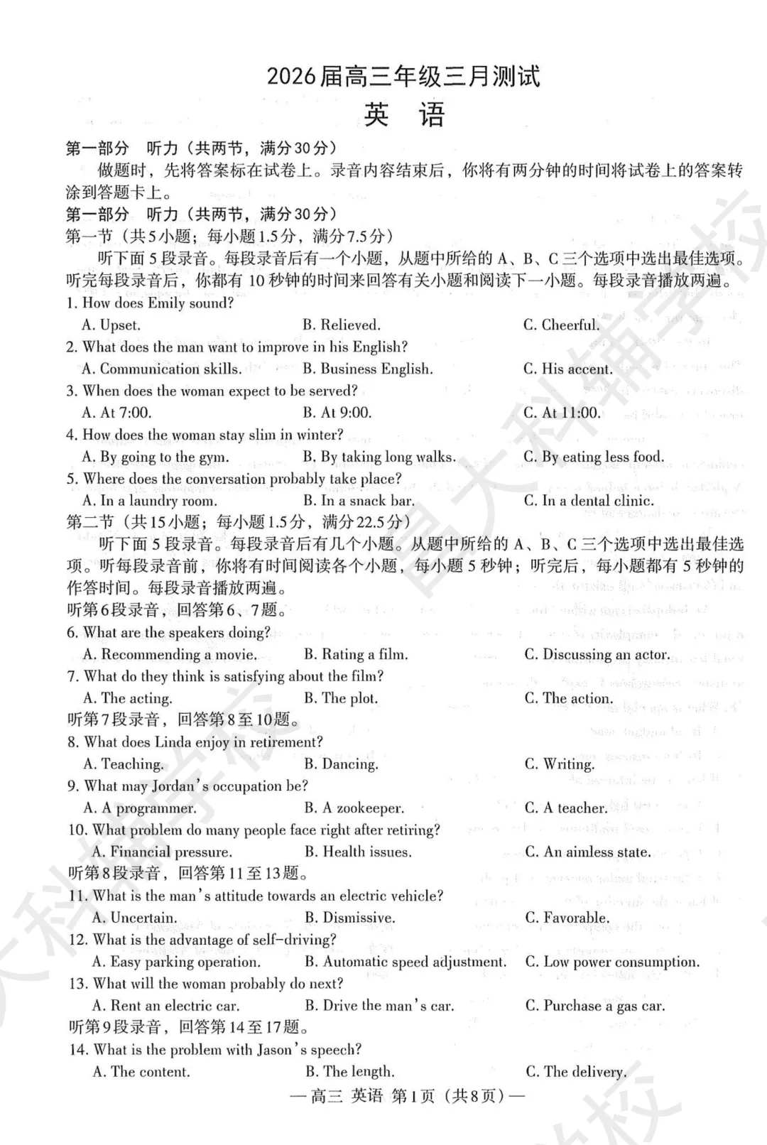 全科已出!2026南昌市高三一模试卷及答案来了! 第5张