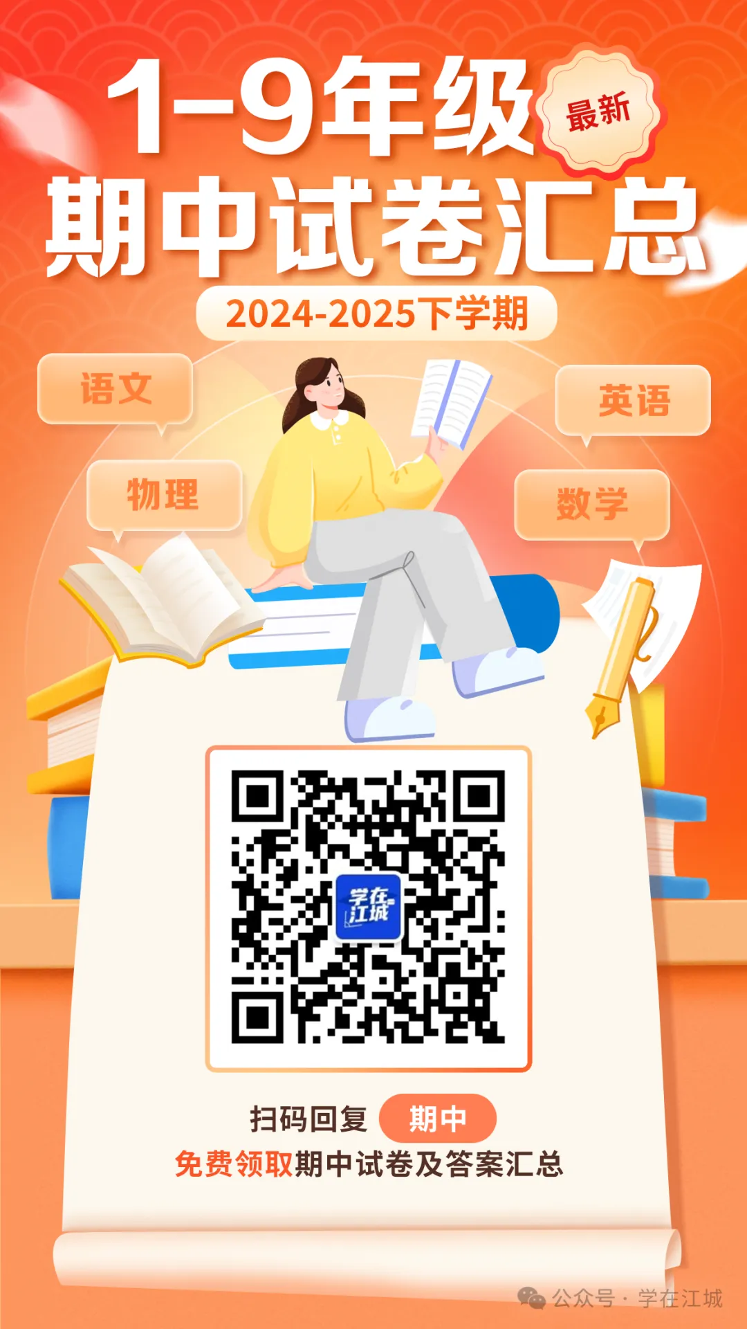 【7年级武汉南湖中学数学期中试卷】2024-2025下学期 第9张