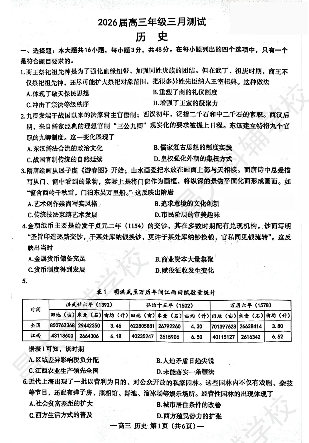 全科已出!2026南昌市高三一模试卷及答案来了! 第6张