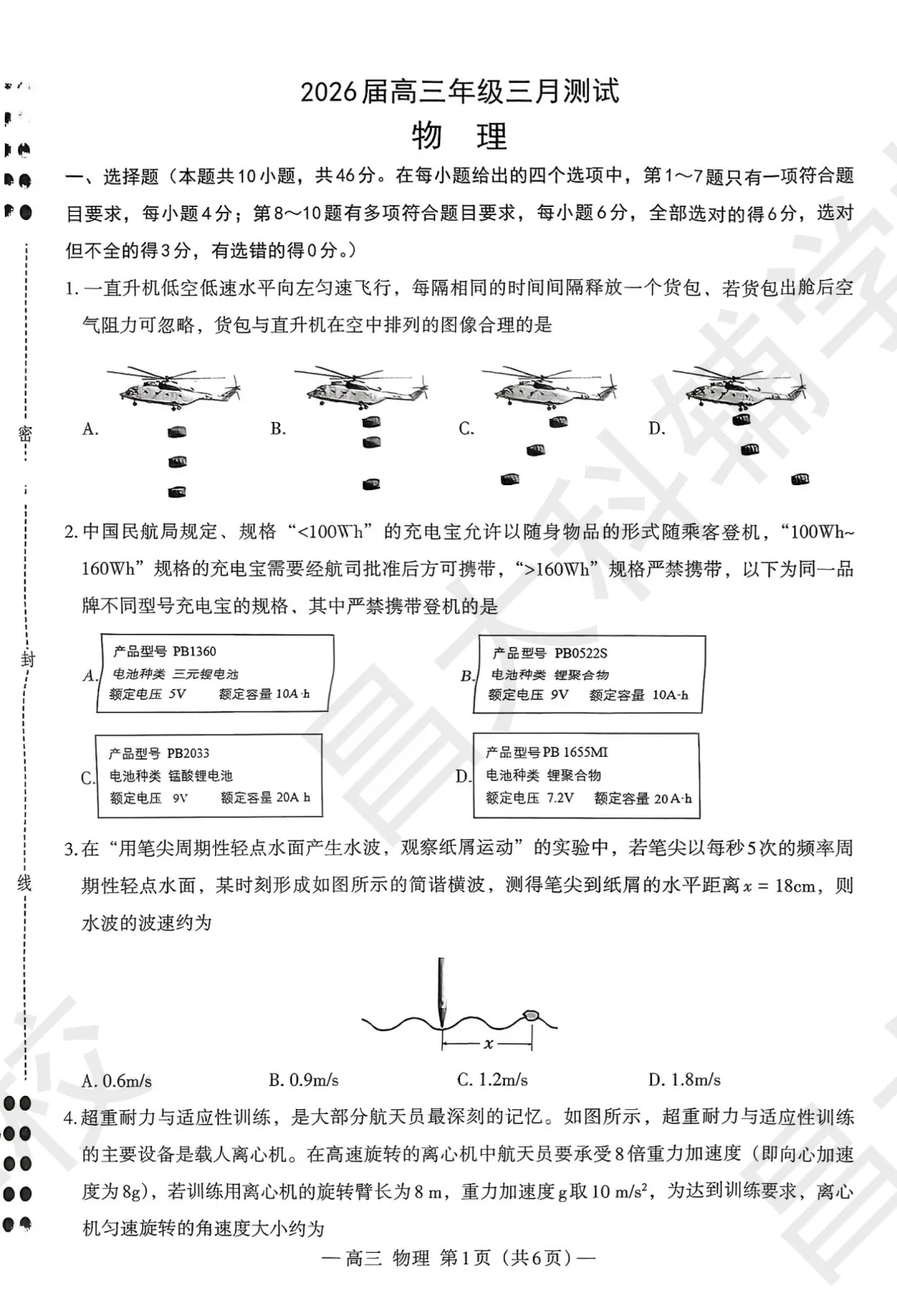 全科已出!2026南昌市高三一模试卷及答案来了! 第7张