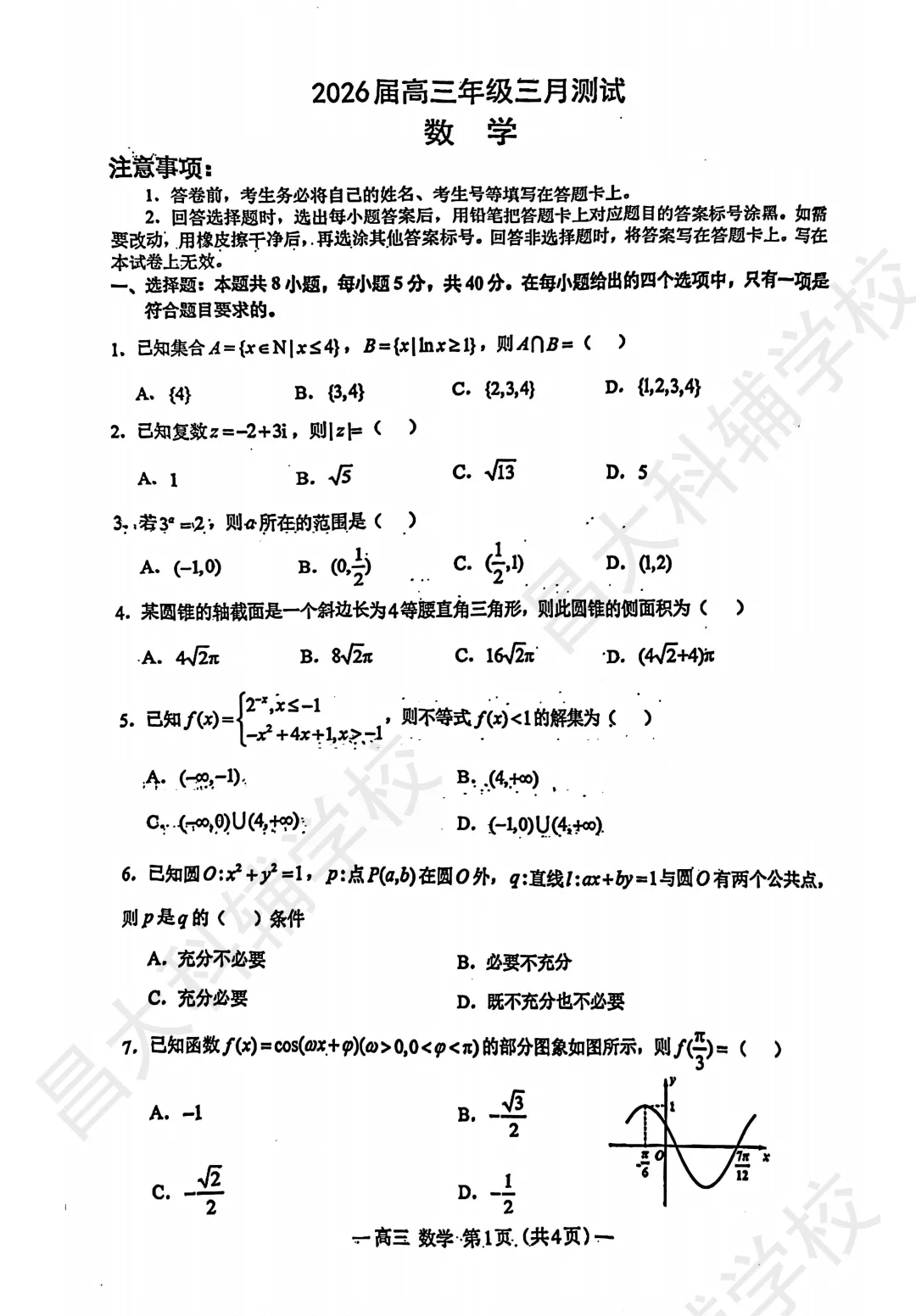 全科已出!2026南昌市高三一模试卷及答案来了! 第9张