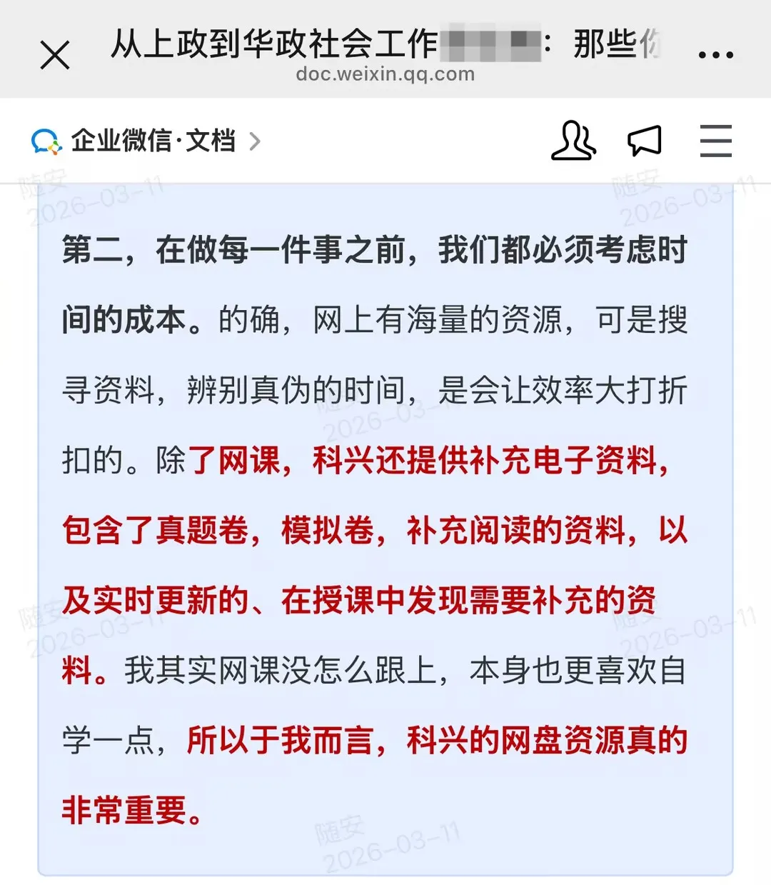 上海插班生备考,别再被“假真题”忽悠了!你的电子资料库已就位 第6张