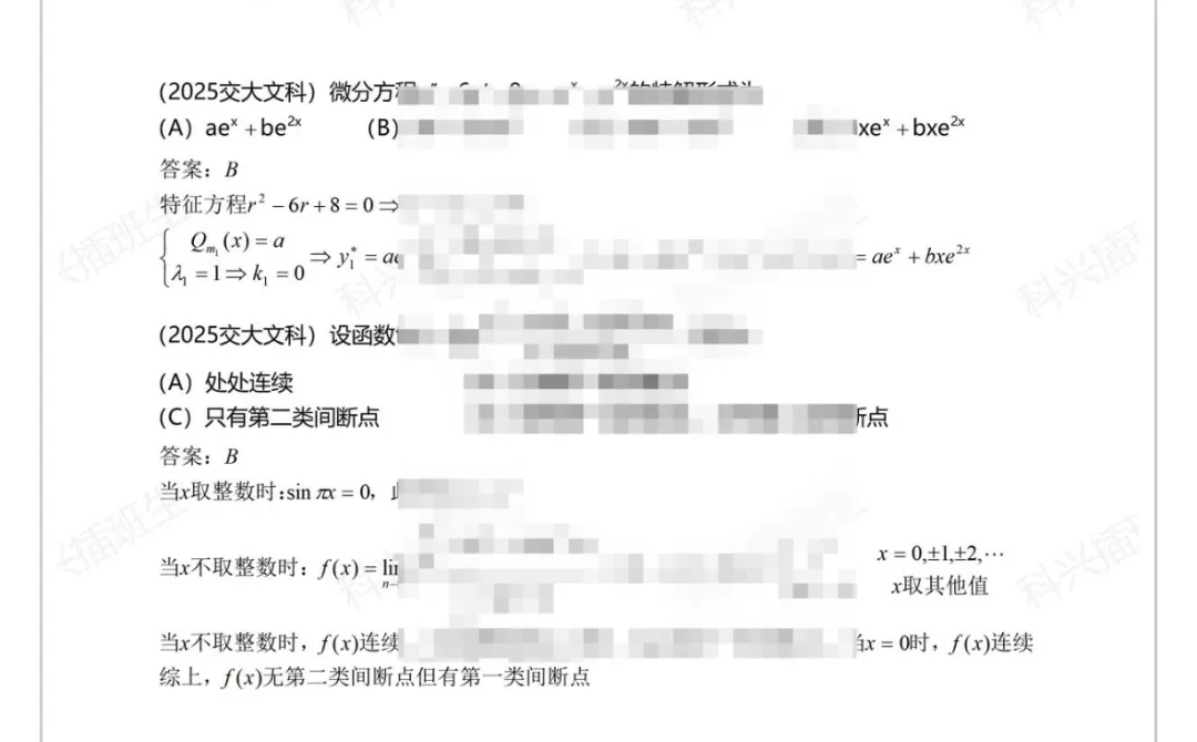 上海插班生备考,别再被“假真题”忽悠了!你的电子资料库已就位 第8张