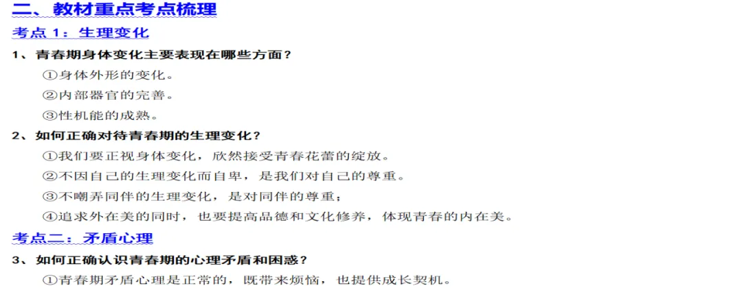 中考复习必备 | 六册知识清单+真题演练+解题模板,助你拿下中考道法高分 第4张 中考复习必备 | 六册知识清单+真题演练+解题模板,助你拿下中考道法高分 第4张