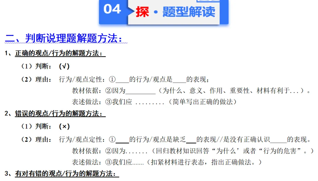 中考复习必备 | 六册知识清单+真题演练+解题模板,助你拿下中考道法高分 第5张 中考复习必备 | 六册知识清单+真题演练+解题模板,助你拿下中考道法高分 第5张