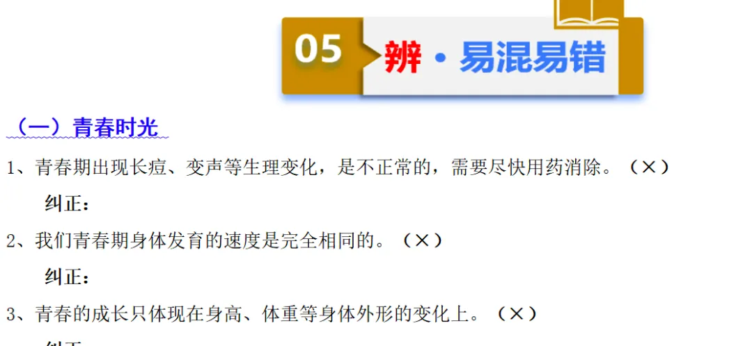 中考复习必备 | 六册知识清单+真题演练+解题模板,助你拿下中考道法高分 第6张 中考复习必备 | 六册知识清单+真题演练+解题模板,助你拿下中考道法高分 第6张
