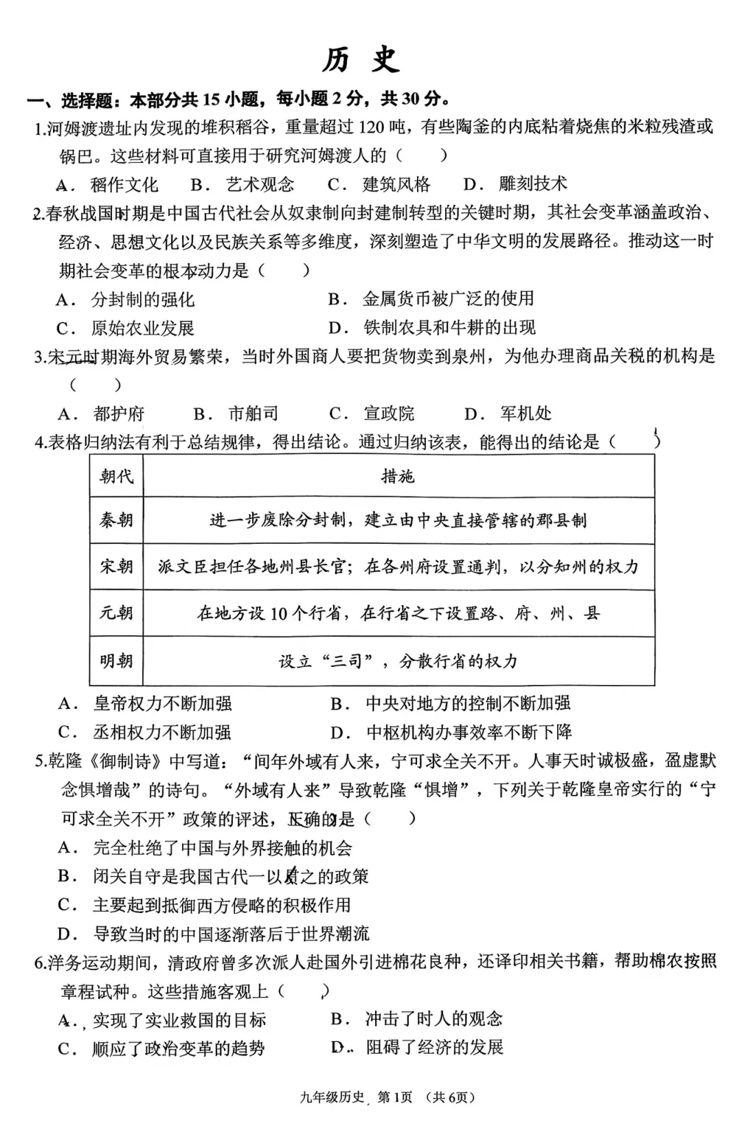 【历史】山西长治九年级3月模拟试卷-历史+答案 第2张