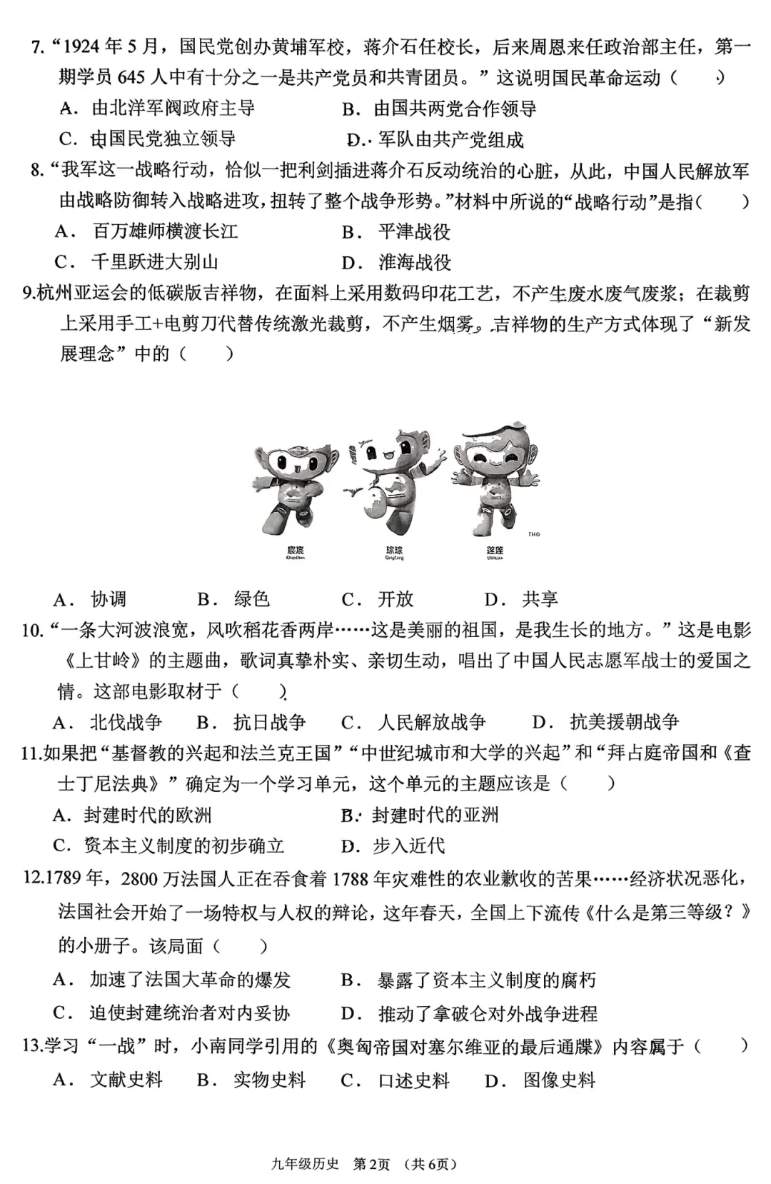 【历史】山西长治九年级3月模拟试卷-历史+答案 第3张