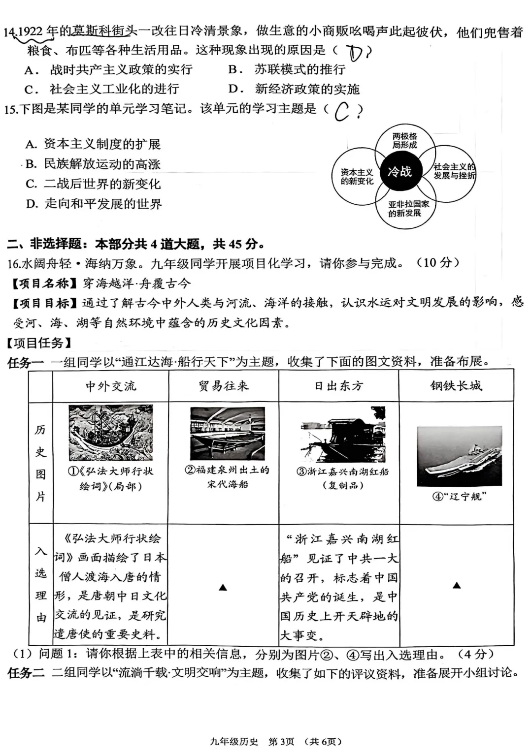 【历史】山西长治九年级3月模拟试卷-历史+答案 第4张