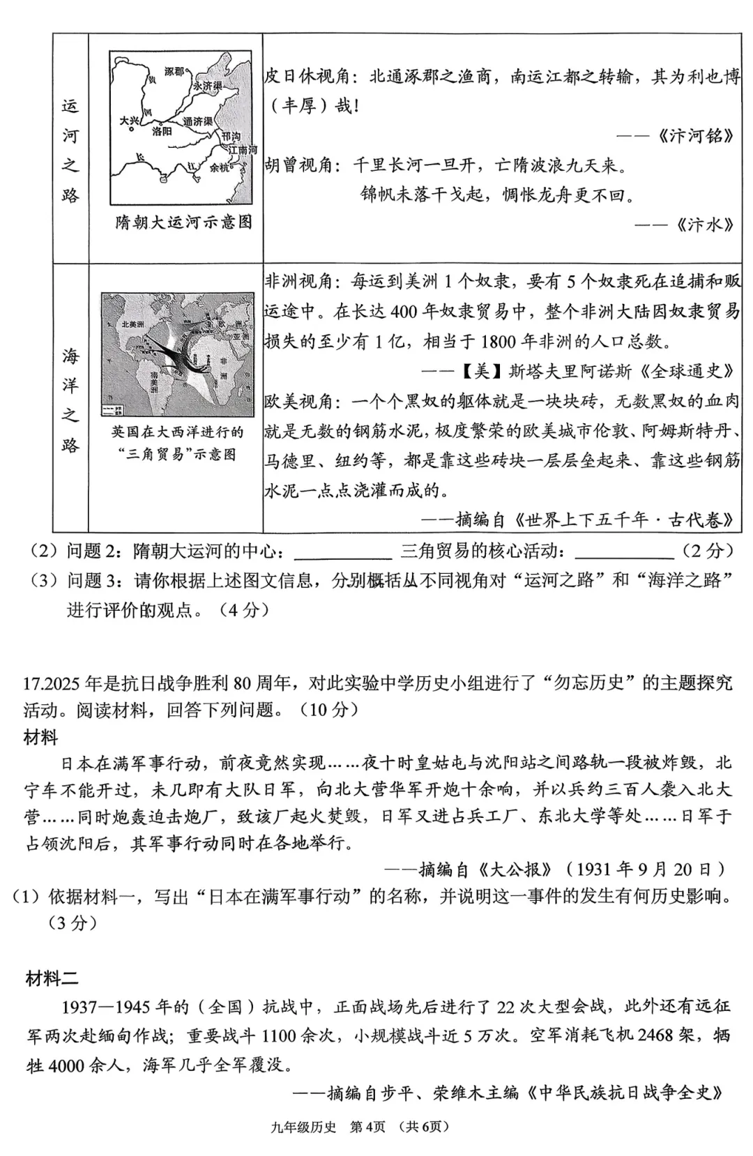 【历史】山西长治九年级3月模拟试卷-历史+答案 第5张