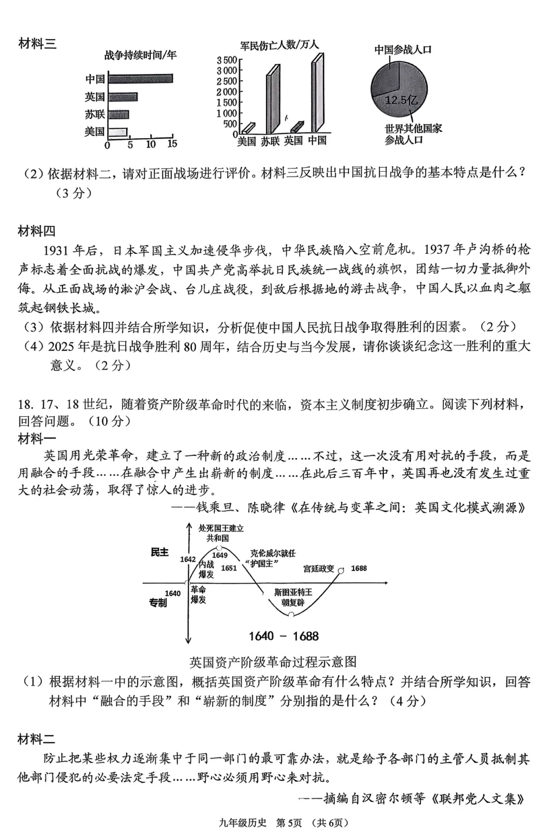【历史】山西长治九年级3月模拟试卷-历史+答案 第6张