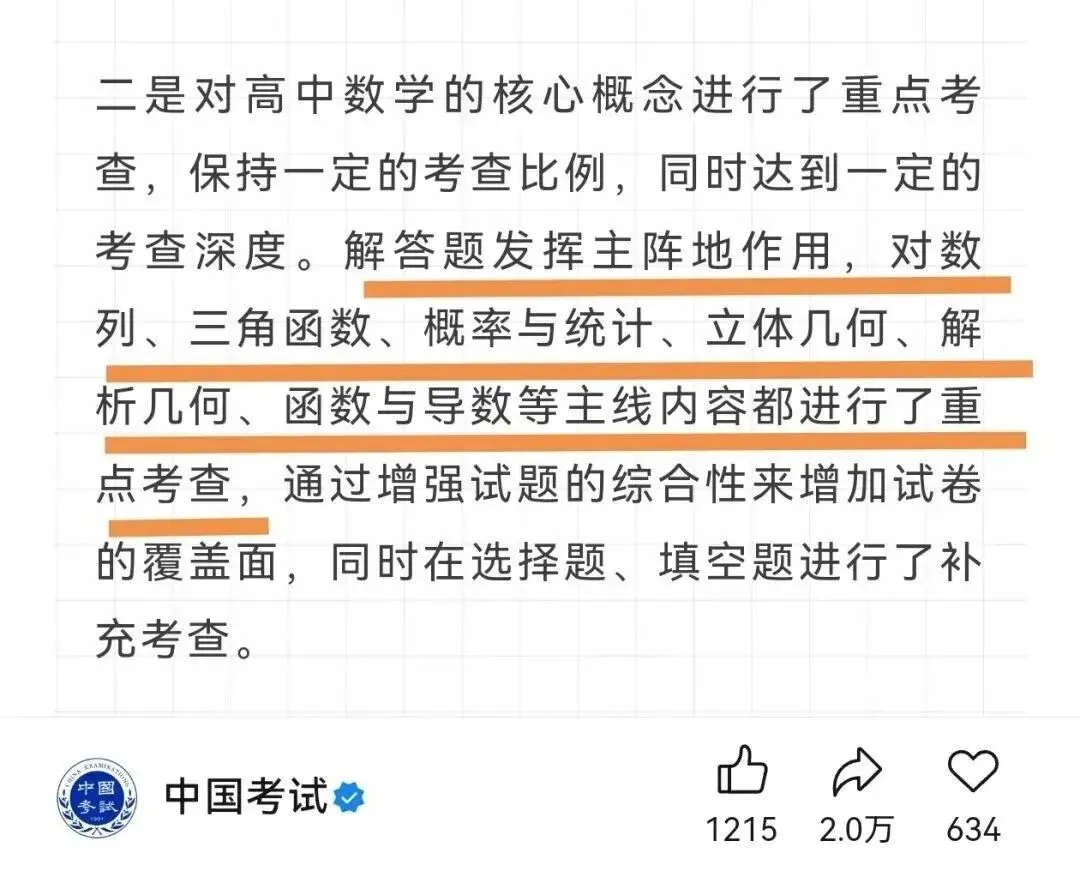 解析几何结合导数?这张试卷你得看一看了!——附青岛一模全解析 第1张