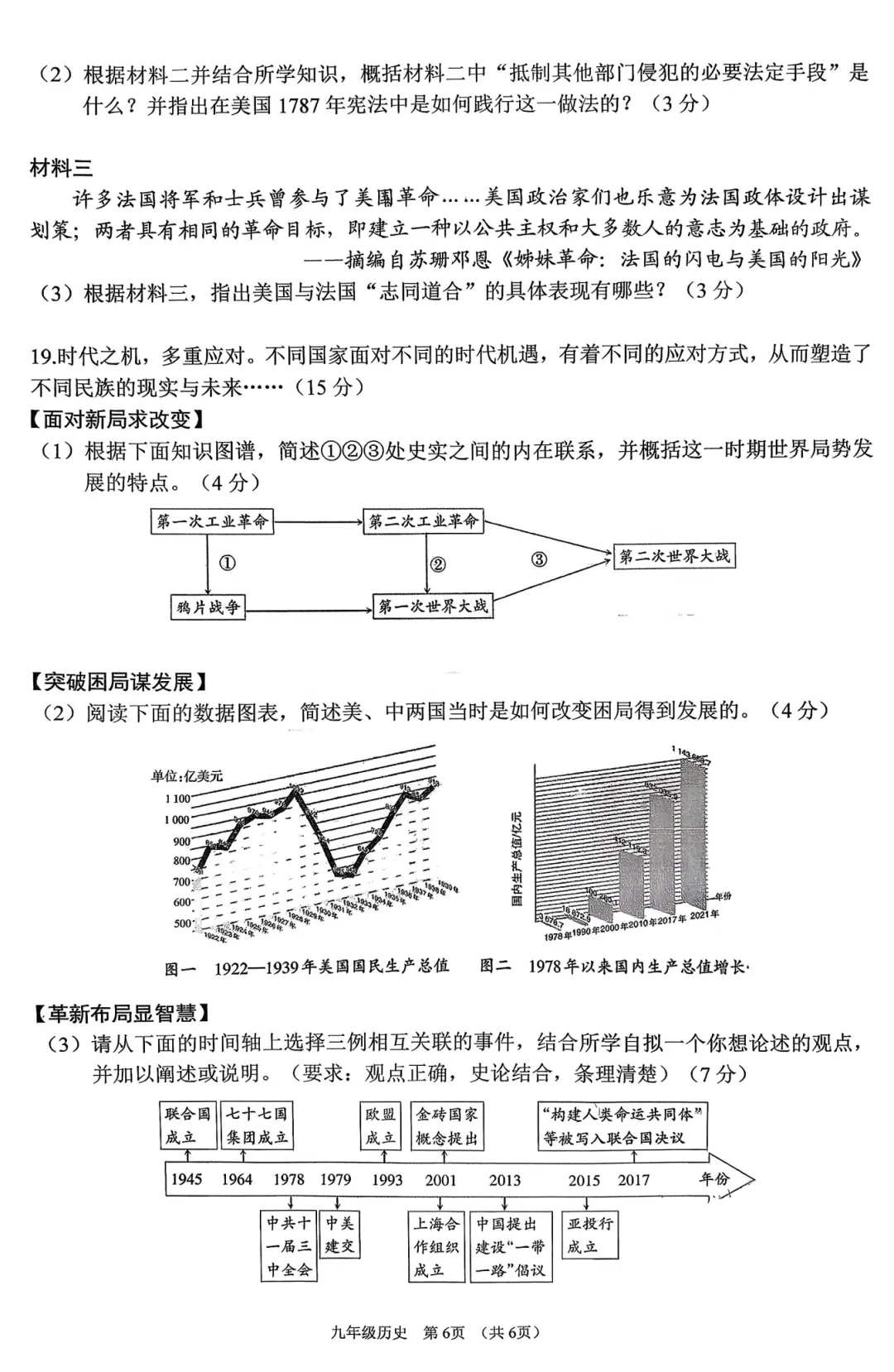 【历史】山西长治九年级3月模拟试卷-历史+答案 第7张