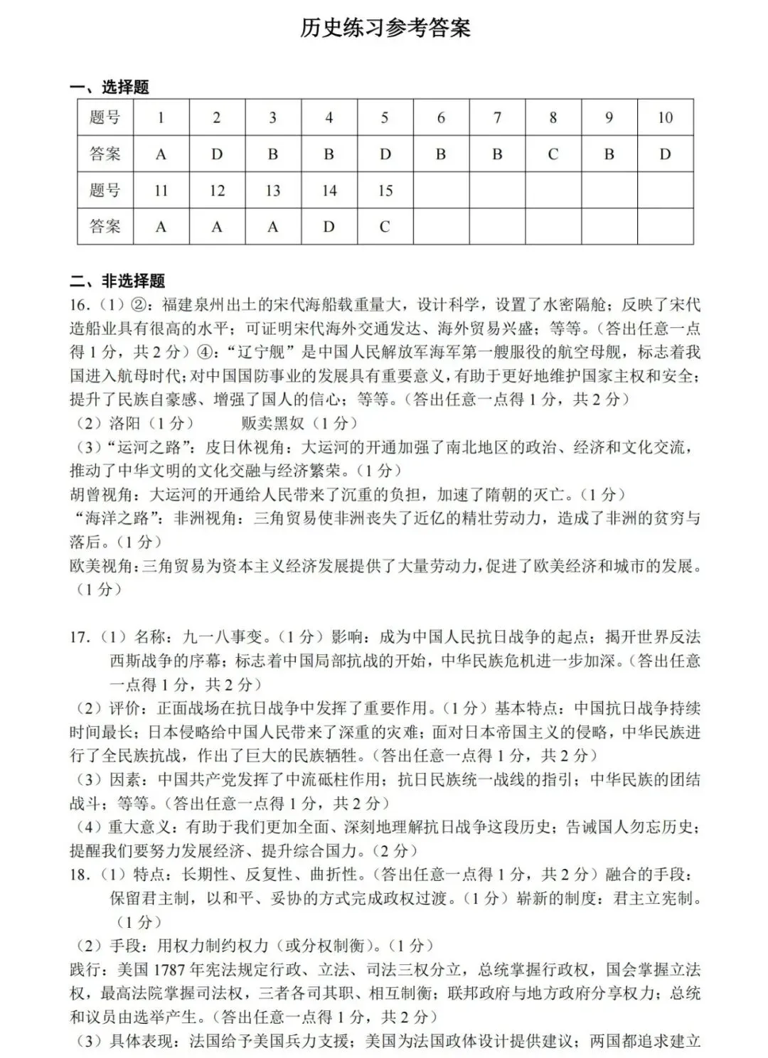 【历史】山西长治九年级3月模拟试卷-历史+答案 第8张