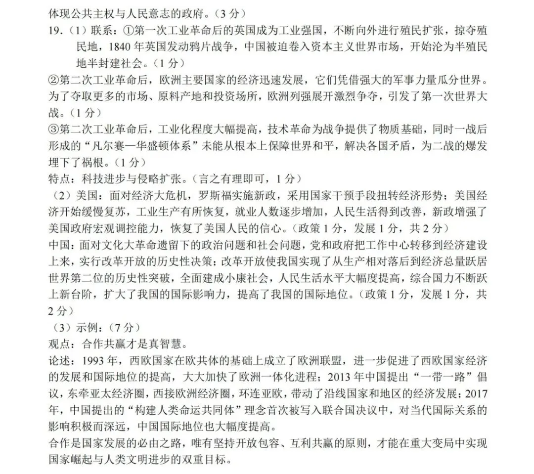 【历史】山西长治九年级3月模拟试卷-历史+答案 第9张