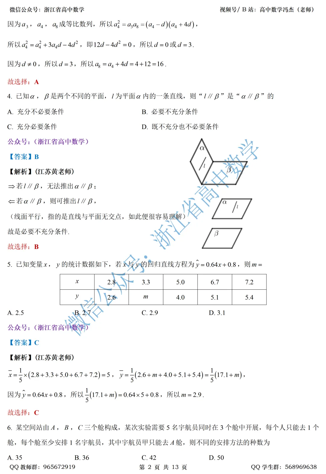 解析几何结合导数?这张试卷你得看一看了!——附青岛一模全解析 第10张