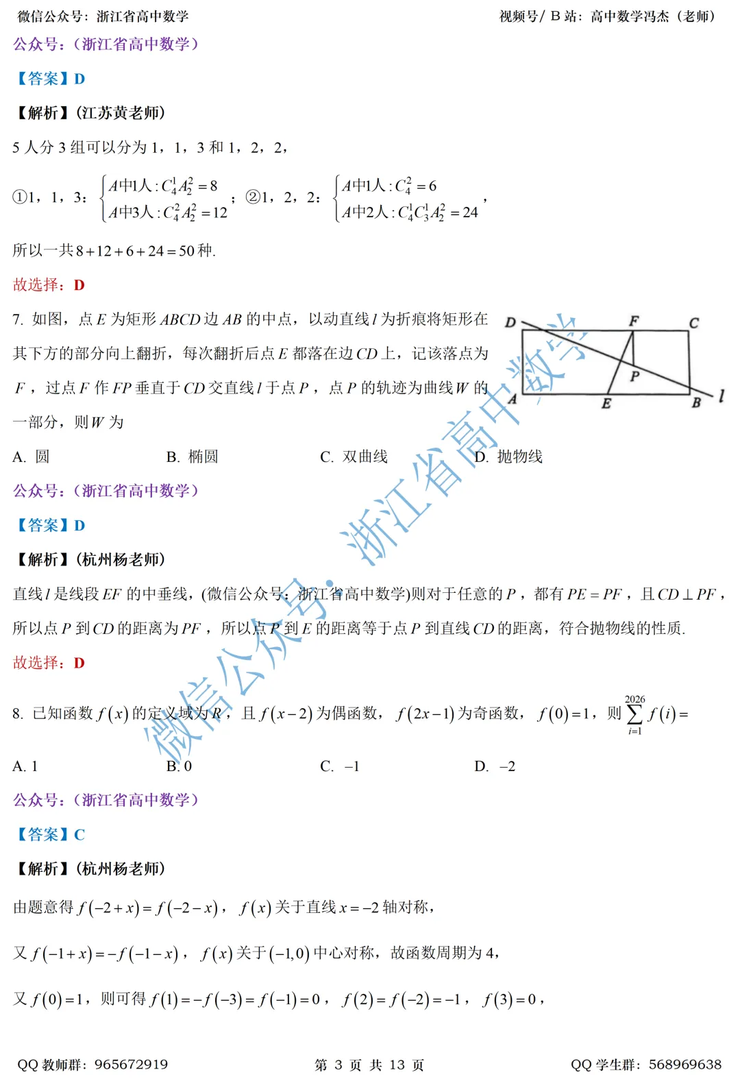 解析几何结合导数?这张试卷你得看一看了!——附青岛一模全解析 第11张