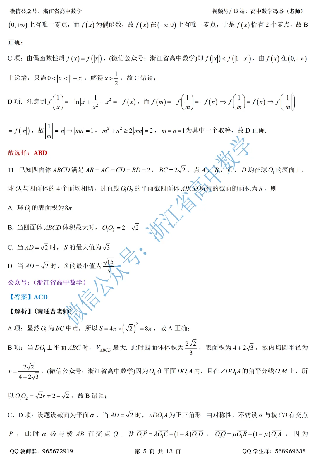 解析几何结合导数?这张试卷你得看一看了!——附青岛一模全解析 第13张