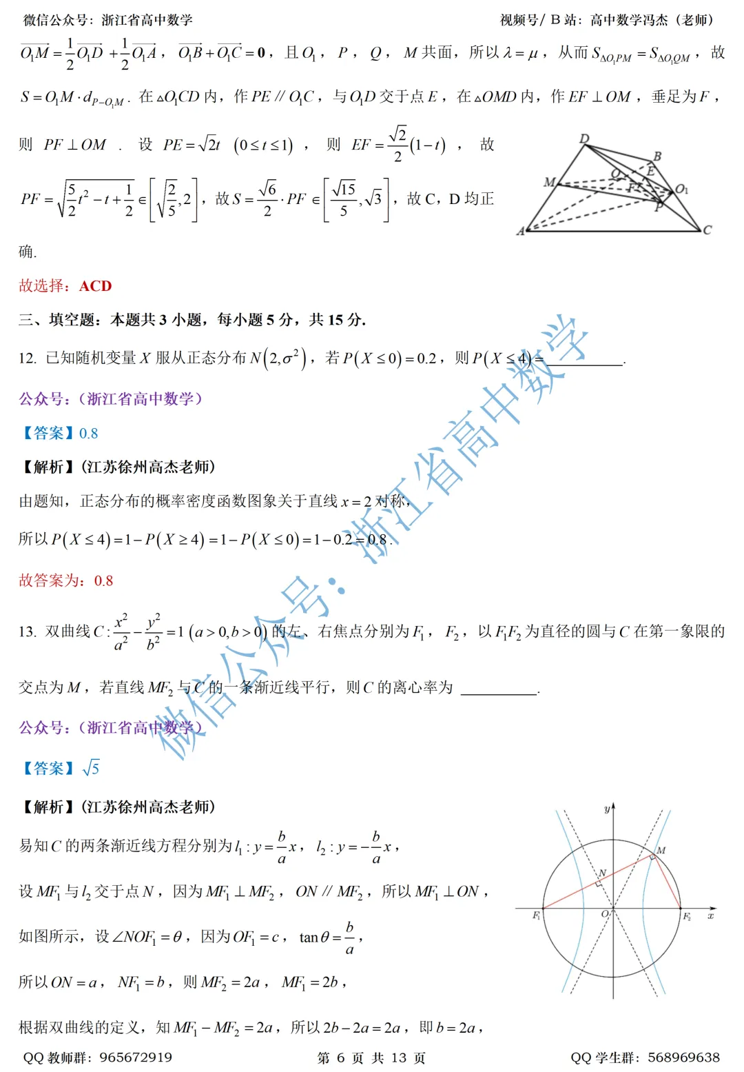 解析几何结合导数?这张试卷你得看一看了!——附青岛一模全解析 第14张