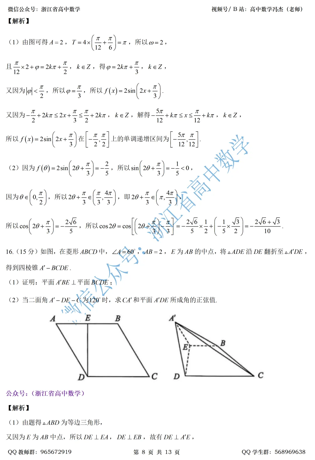 解析几何结合导数?这张试卷你得看一看了!——附青岛一模全解析 第16张