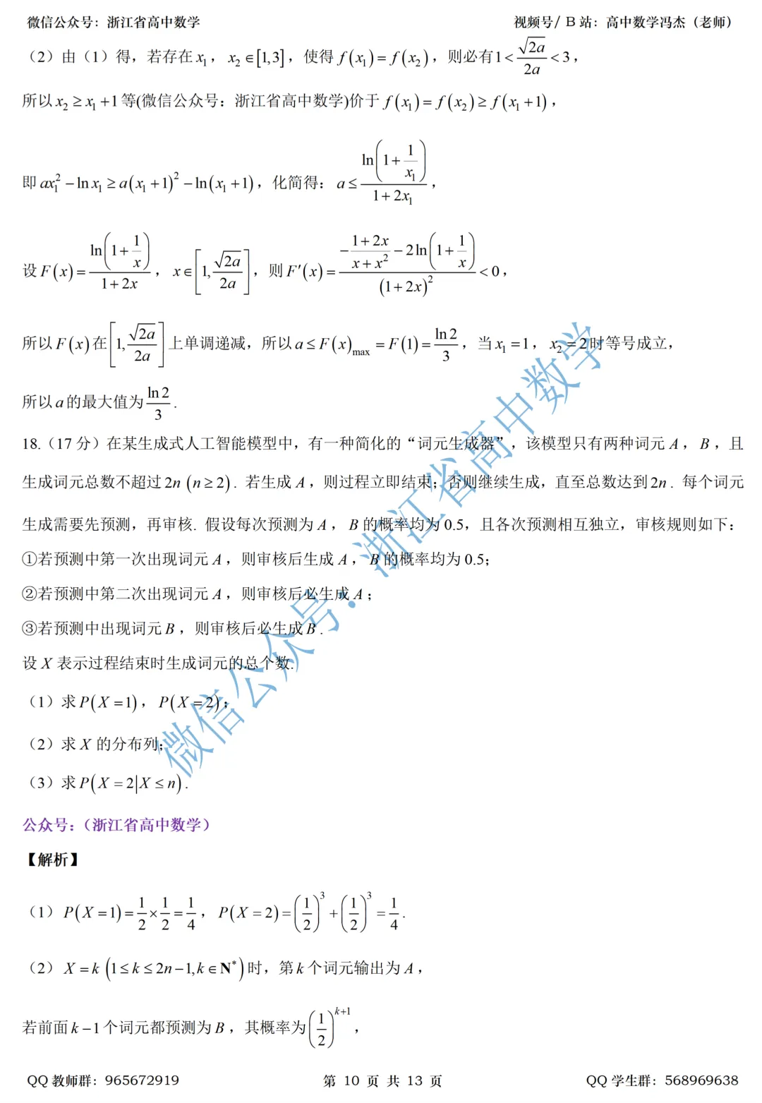 解析几何结合导数?这张试卷你得看一看了!——附青岛一模全解析 第18张