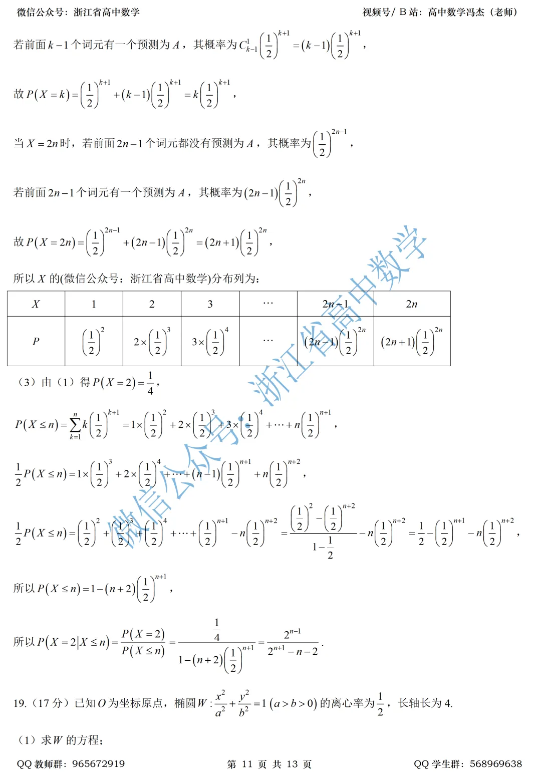 解析几何结合导数?这张试卷你得看一看了!——附青岛一模全解析 第19张