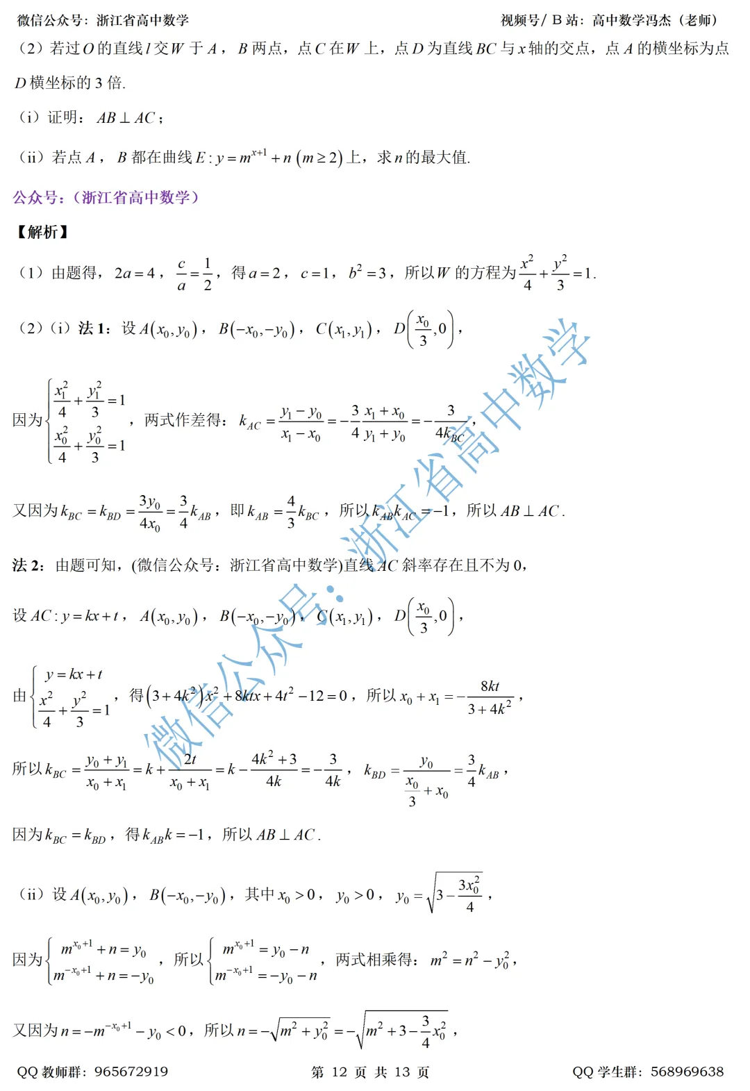 解析几何结合导数?这张试卷你得看一看了!——附青岛一模全解析 第20张