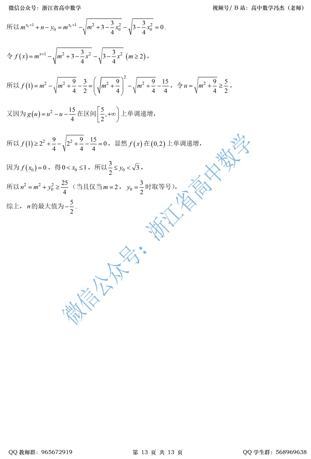 解析几何结合导数?这张试卷你得看一看了!——附青岛一模全解析 第21张