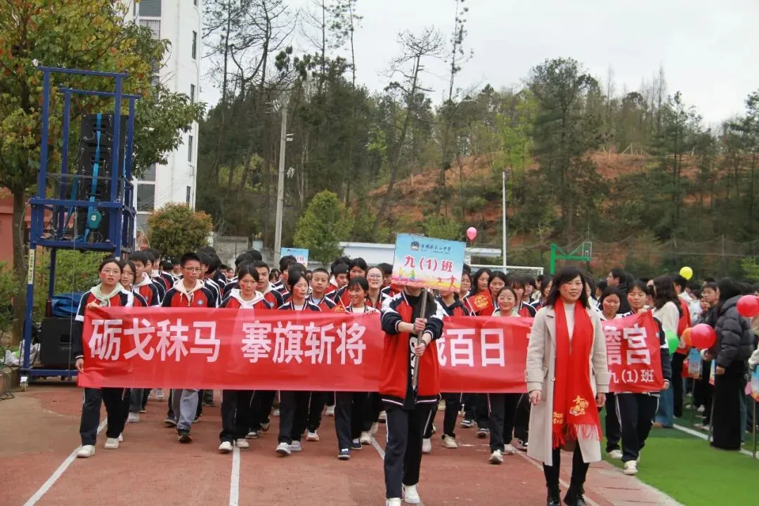 普安县第二中学(思源学校)2026届中考百日冲刺誓师大会圆满举行 第10张