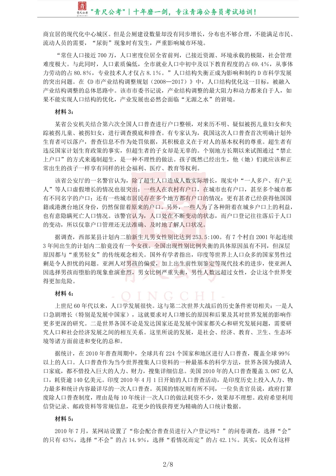 真题分享-208|2011年424公务员联考《申论》卷 第3张