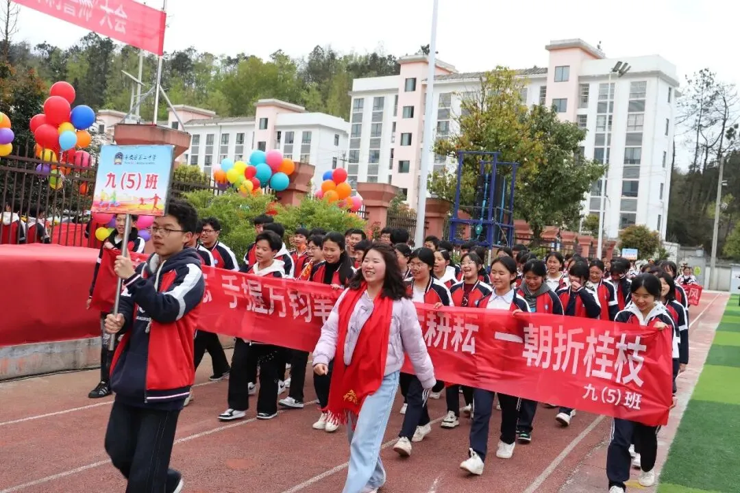 普安县第二中学(思源学校)2026届中考百日冲刺誓师大会圆满举行 第13张