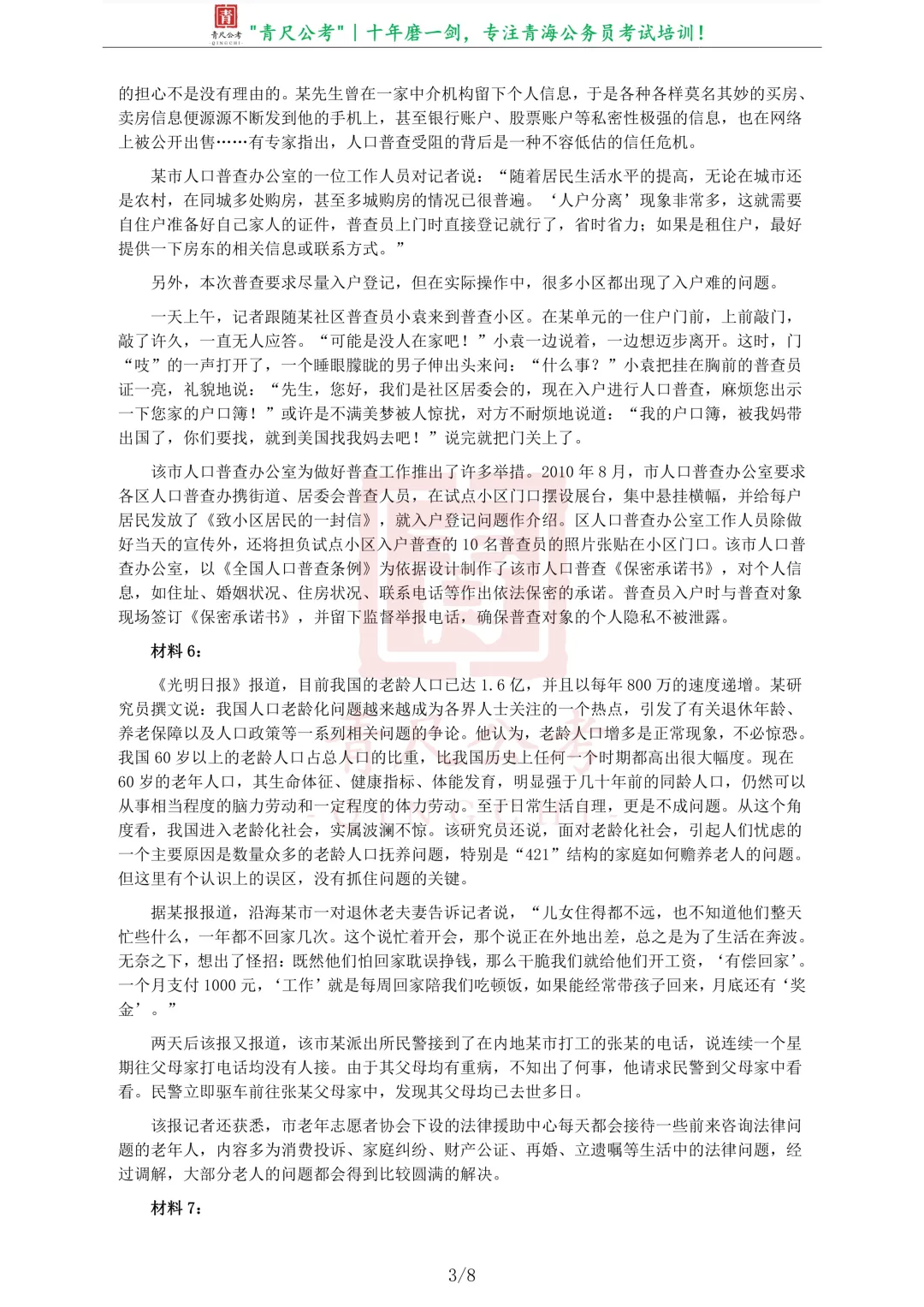 真题分享-208|2011年424公务员联考《申论》卷 第4张