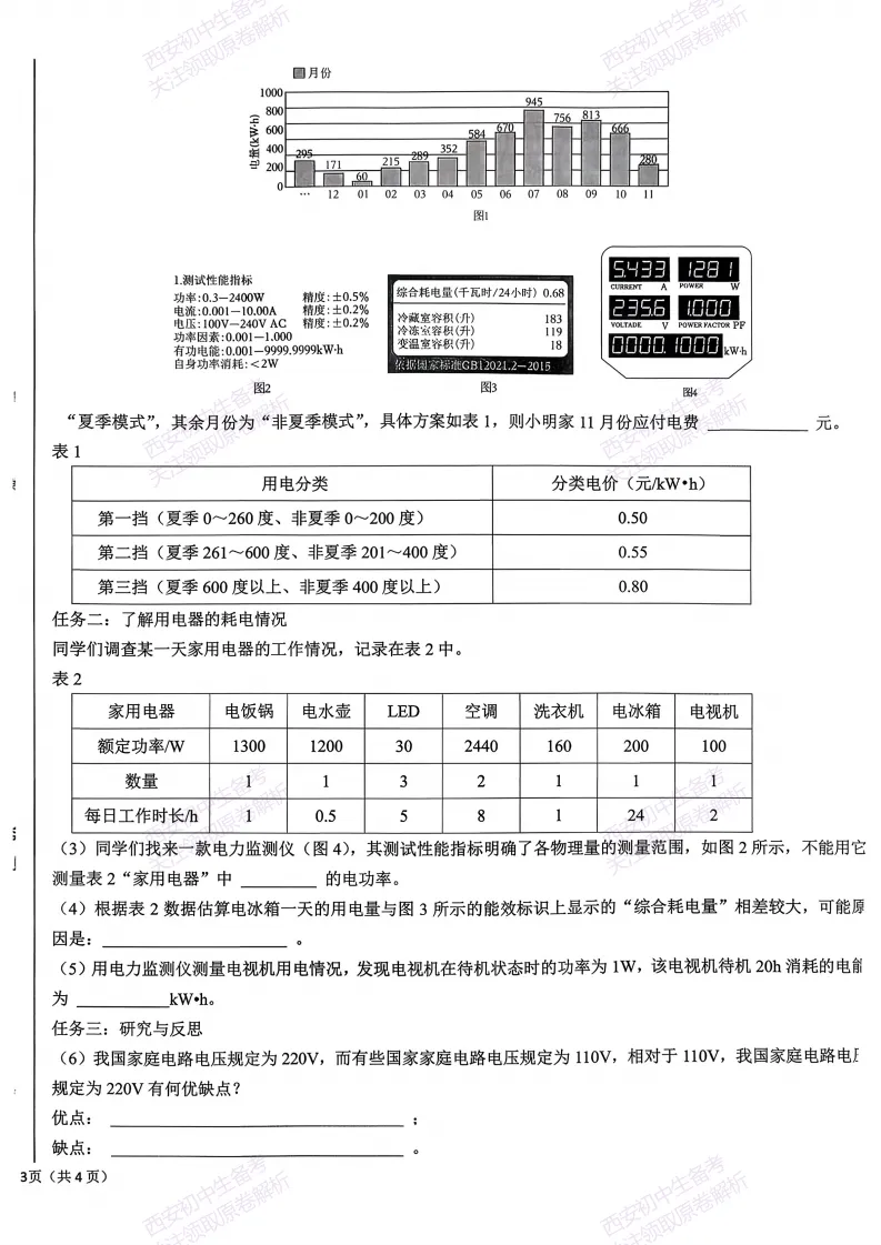 最新真题有答案!西安2026中考模拟:【西安交大附中】九年级二模考试,物理试题,试卷+完整版答案,免费下载! 第12张