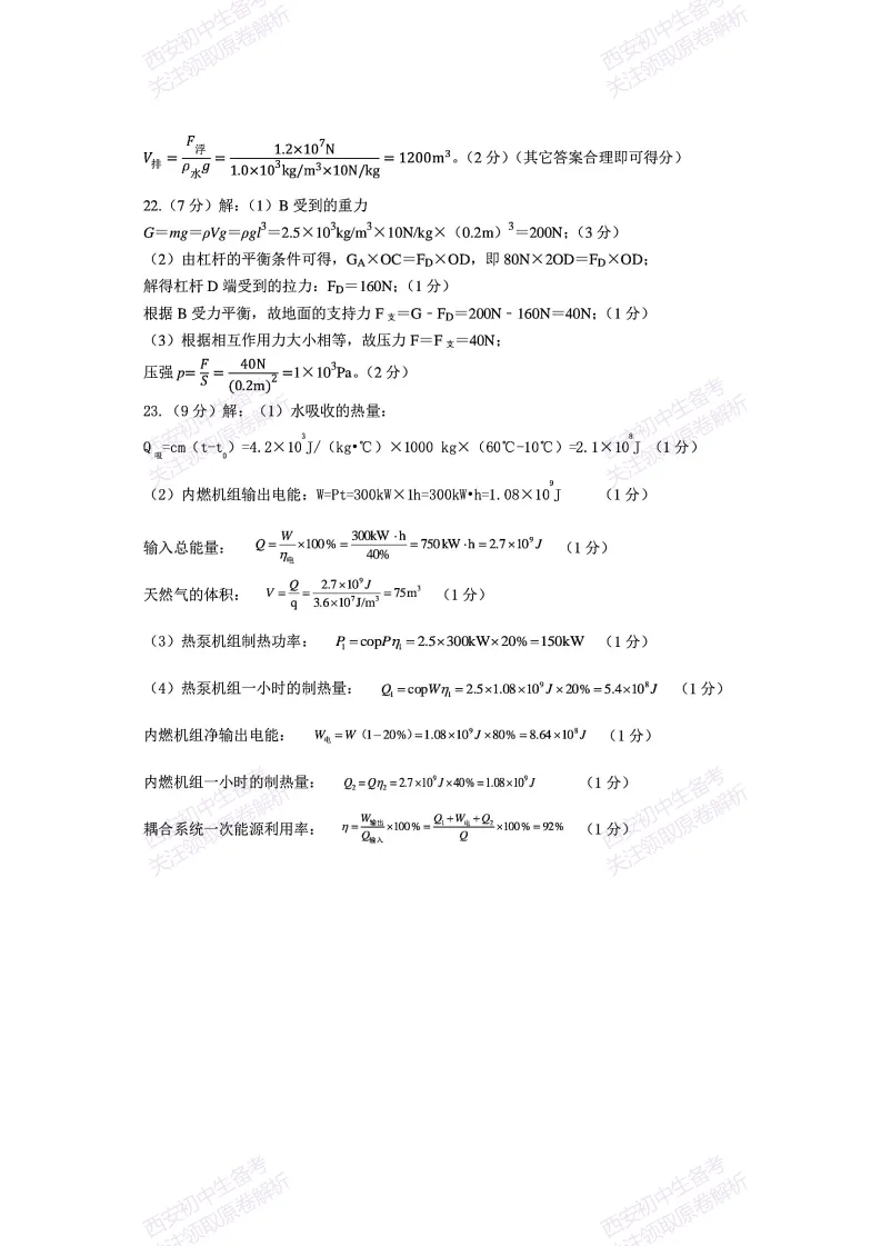 最新真题有答案!西安2026中考模拟:【西安交大附中】九年级二模考试,物理试题,试卷+完整版答案,免费下载! 第17张