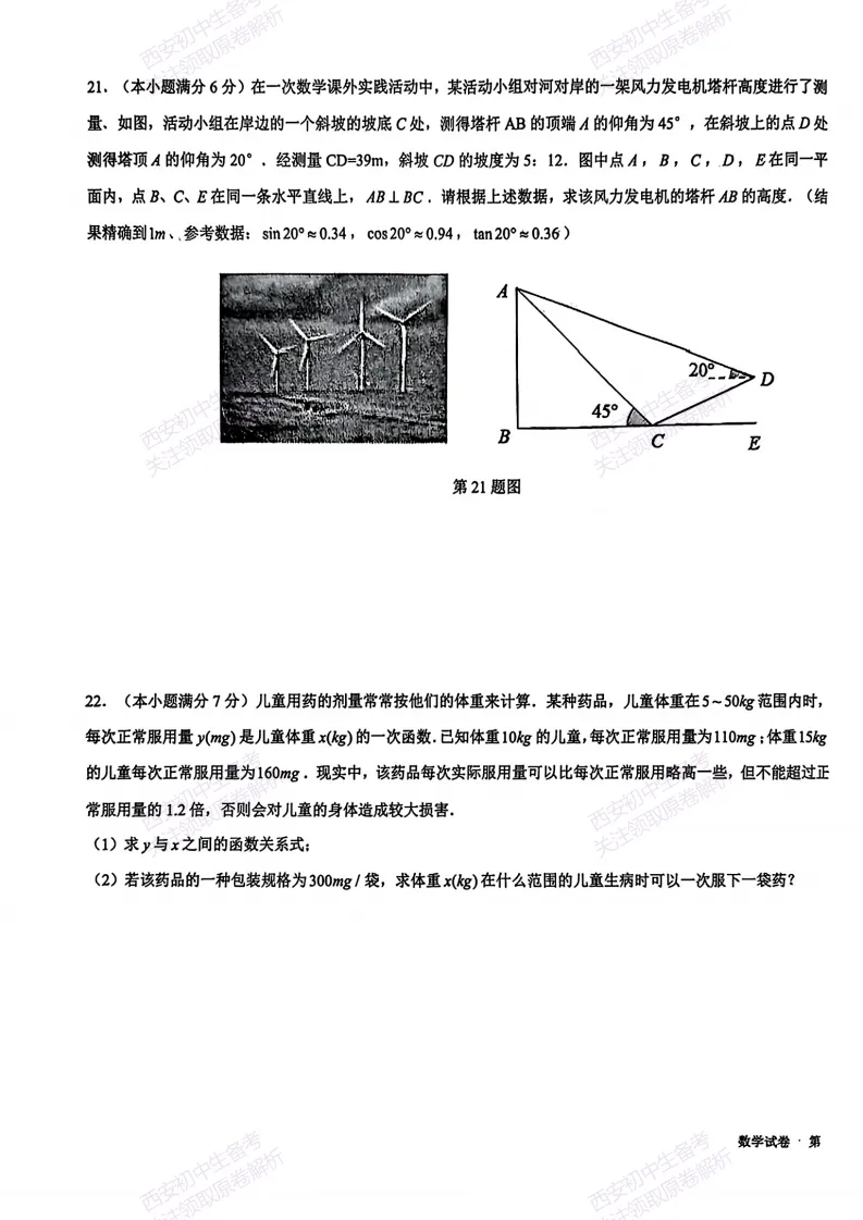 最新真题有答案!西安2026中考模拟:【西安交大附中分校】九年级二模考试,数学试题,试卷+完整版答案,免费下载! 第11张
