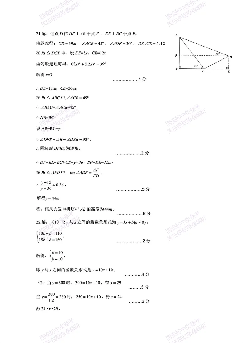 最新真题有答案!西安2026中考模拟:【西安交大附中分校】九年级二模考试,数学试题,试卷+完整版答案,免费下载! 第18张