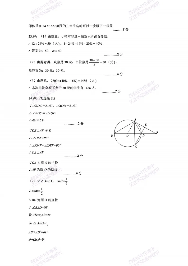 最新真题有答案!西安2026中考模拟:【西安交大附中分校】九年级二模考试,数学试题,试卷+完整版答案,免费下载! 第19张