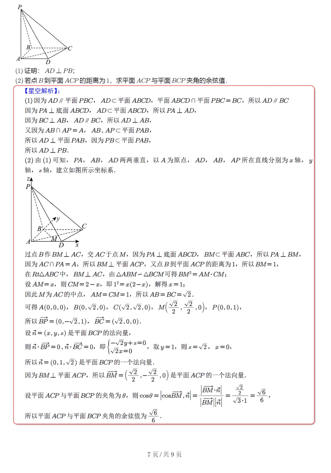 必刷卷推荐,浙江宁波十校高三联考数学试卷及逐题解析(2026.3) 第16张