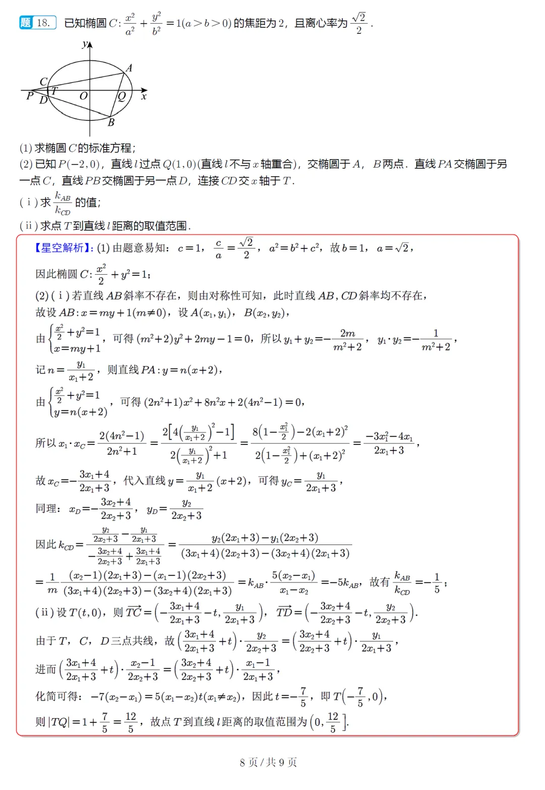 必刷卷推荐,浙江宁波十校高三联考数学试卷及逐题解析(2026.3) 第17张