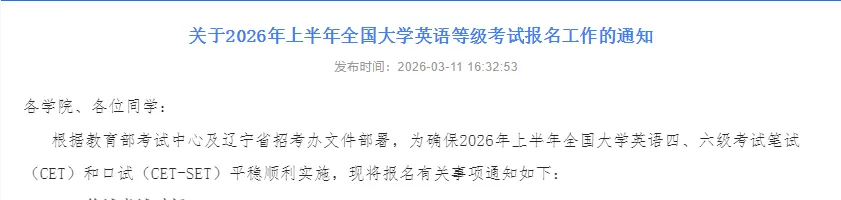 工大四六级报名通知、注意事项!附往年真题~ 第1张