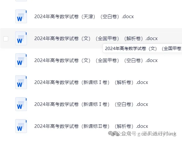 2008~2025高考数学【真题】按年份分类超高清版(超完整版) 第3张 2008~2025高考数学【真题】按年份分类超高清版(超完整版) 第3张