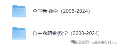 2008~2025高考数学【真题】按年份分类超高清版(超完整版) 第4张 2008~2025高考数学【真题】按年份分类超高清版(超完整版) 第4张